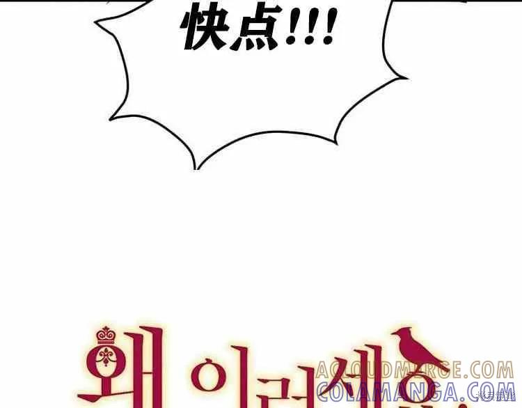 《冷血公爵的变心》第65话 第29页