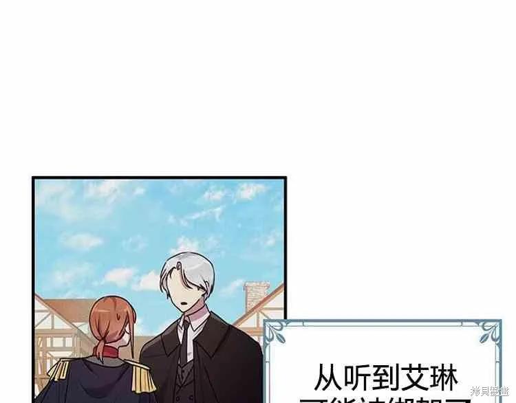 《冷血公爵的变心》第65话 第74页