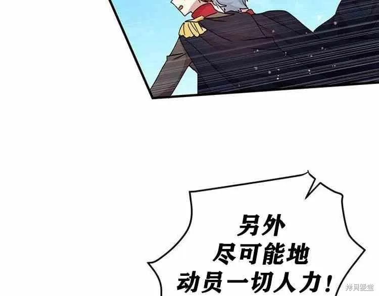 《冷血公爵的变心》第65话 第64页