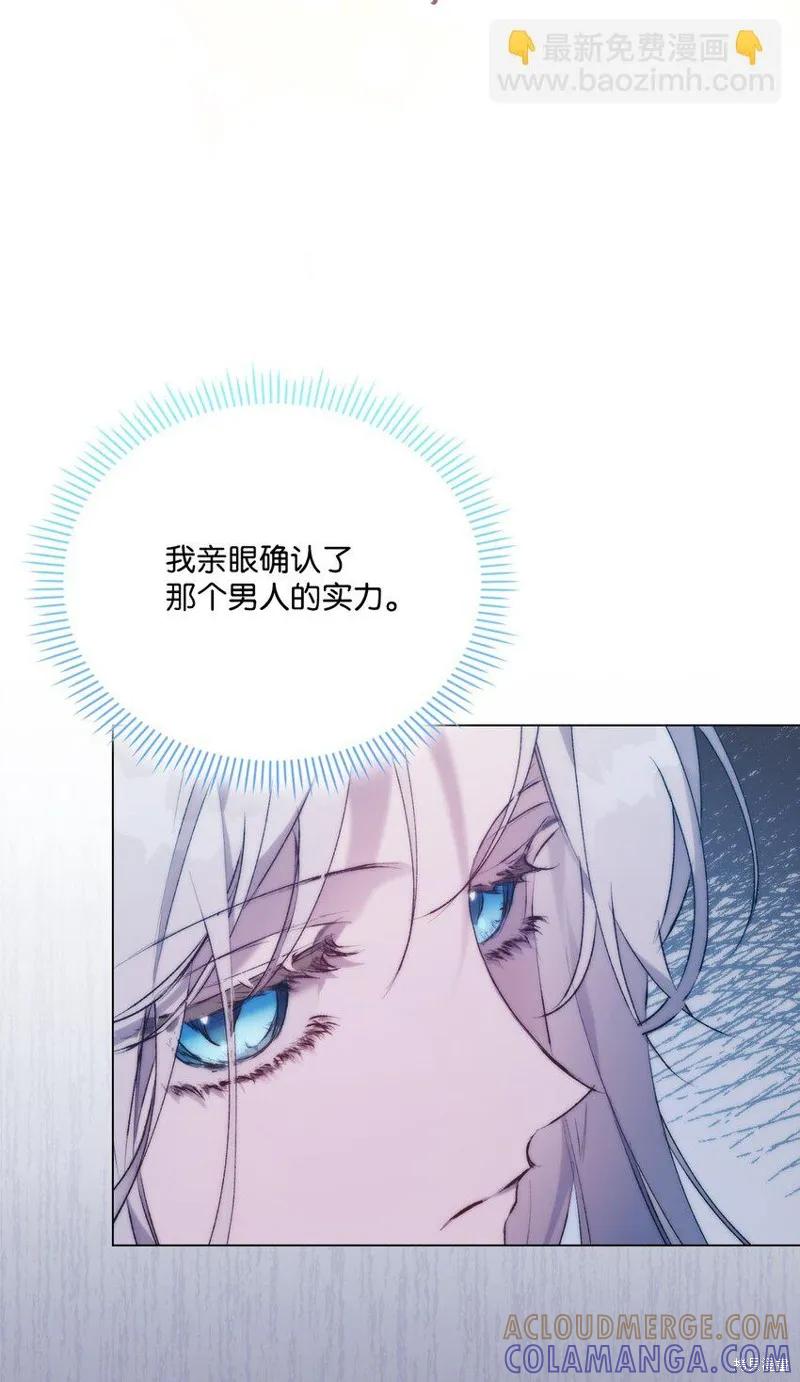 《今生我会好好照顾陛下》第64话 第16页
