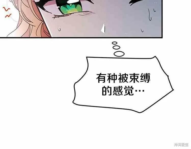 《冷血公爵的变心》第65话 第122页