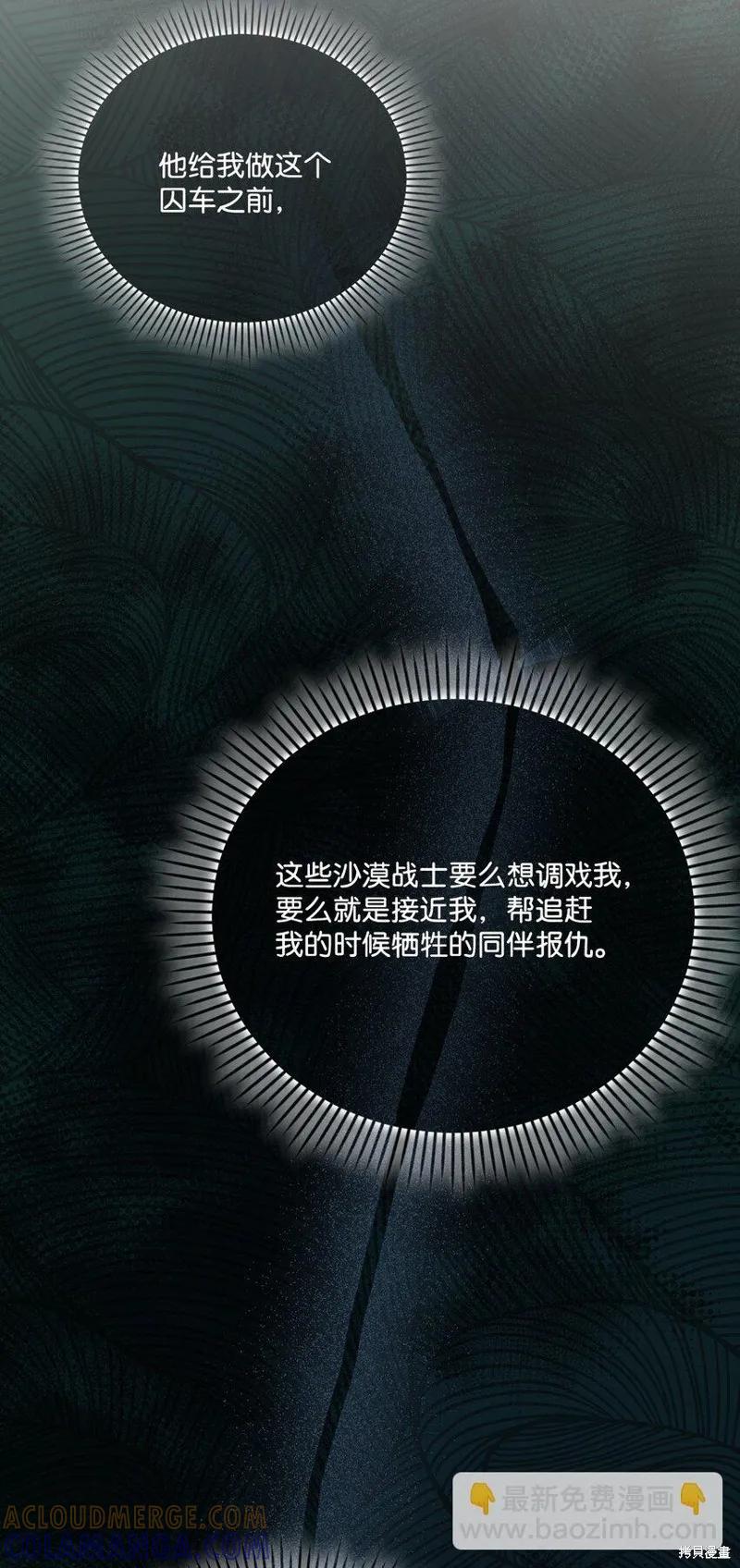 《今生我会好好照顾陛下》第64话 第37页