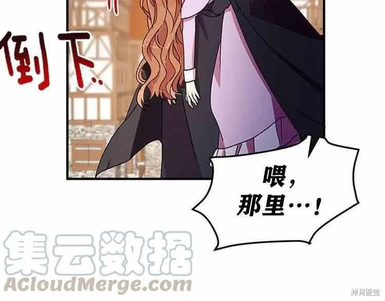 《冷血公爵的变心》第65话 第6页
