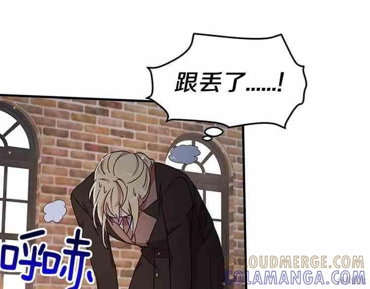 《冷血公爵的变心》第65话 第45页