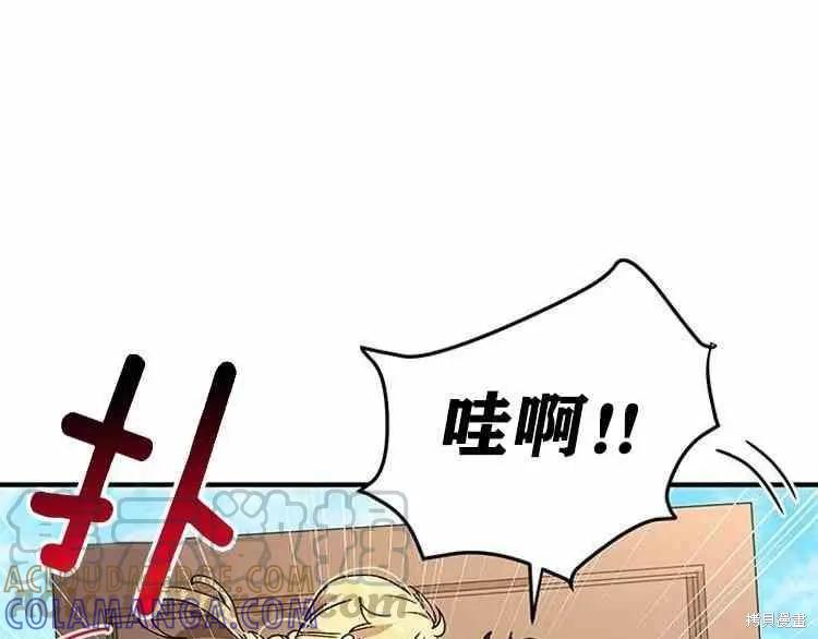 《冷血公爵的变心》第65话 第21页
