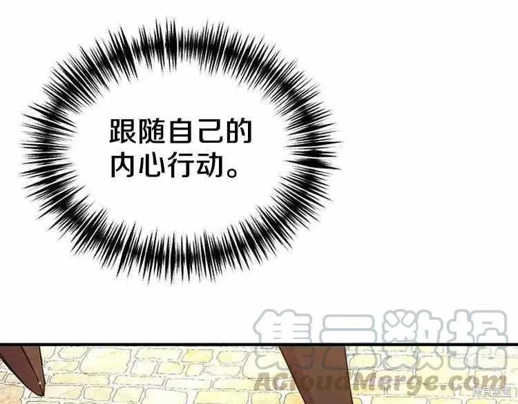 《冷血公爵的变心》第65话 第56页
