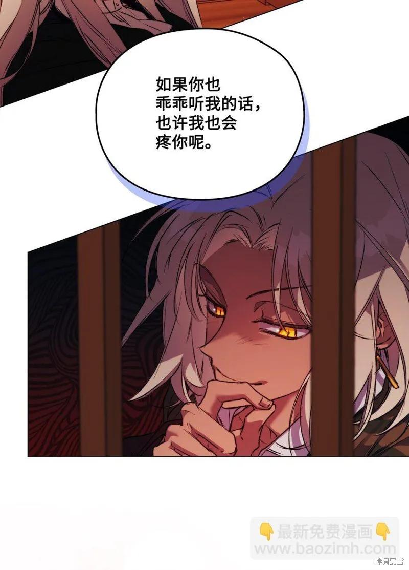 《今生我会好好照顾陛下》第64话 第14页