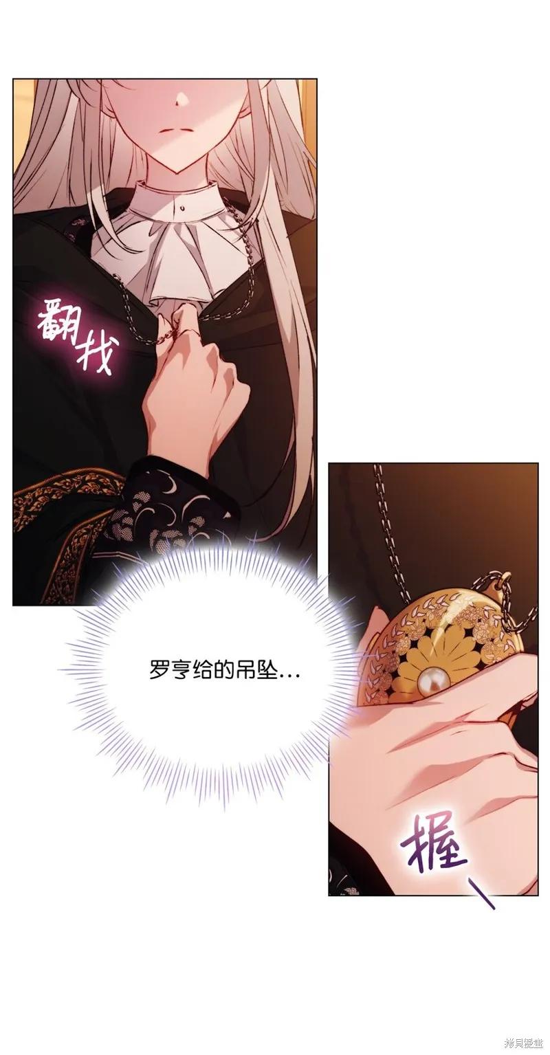 《今生我会好好照顾陛下》第64话 第60页
