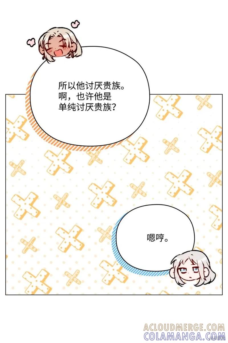 《今生我会好好照顾陛下》第64话 第55页