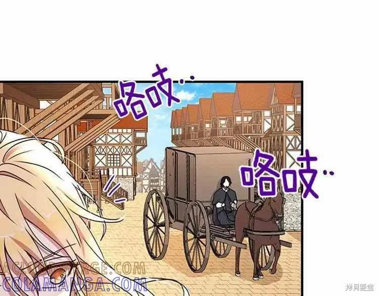 《冷血公爵的变心》第65话 第17页