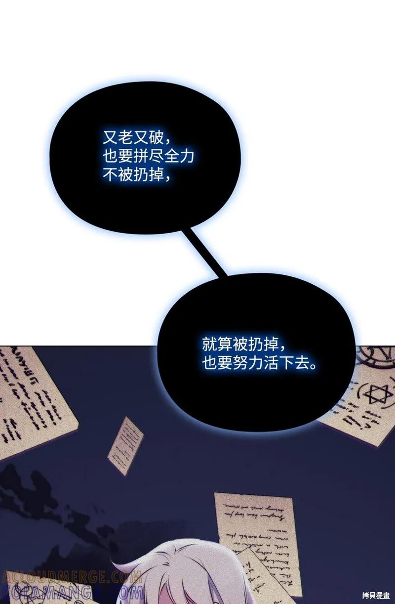 《今生我会好好照顾陛下》第64话 第46页