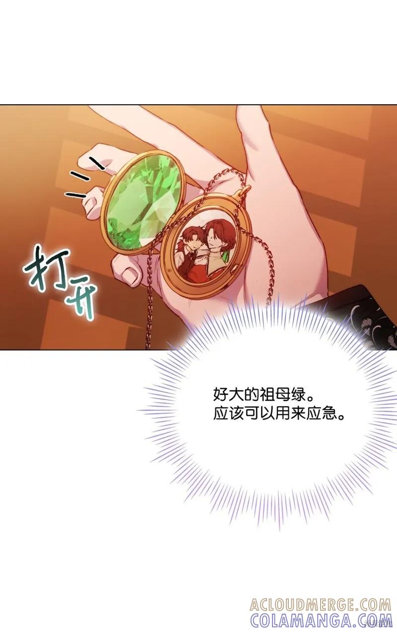 《今生我会好好照顾陛下》第64话 第61页