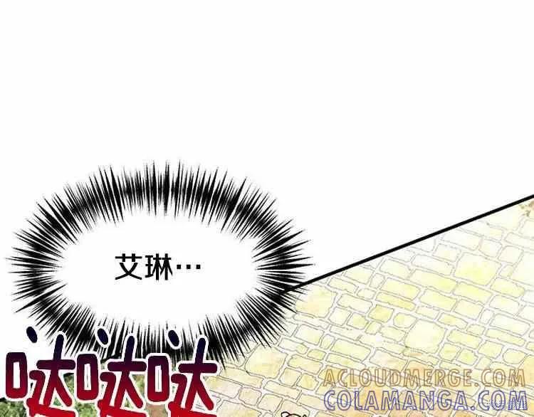 《冷血公爵的变心》第65话 第93页