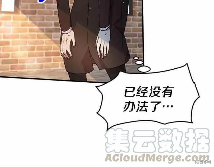 《冷血公爵的变心》第65话 第46页