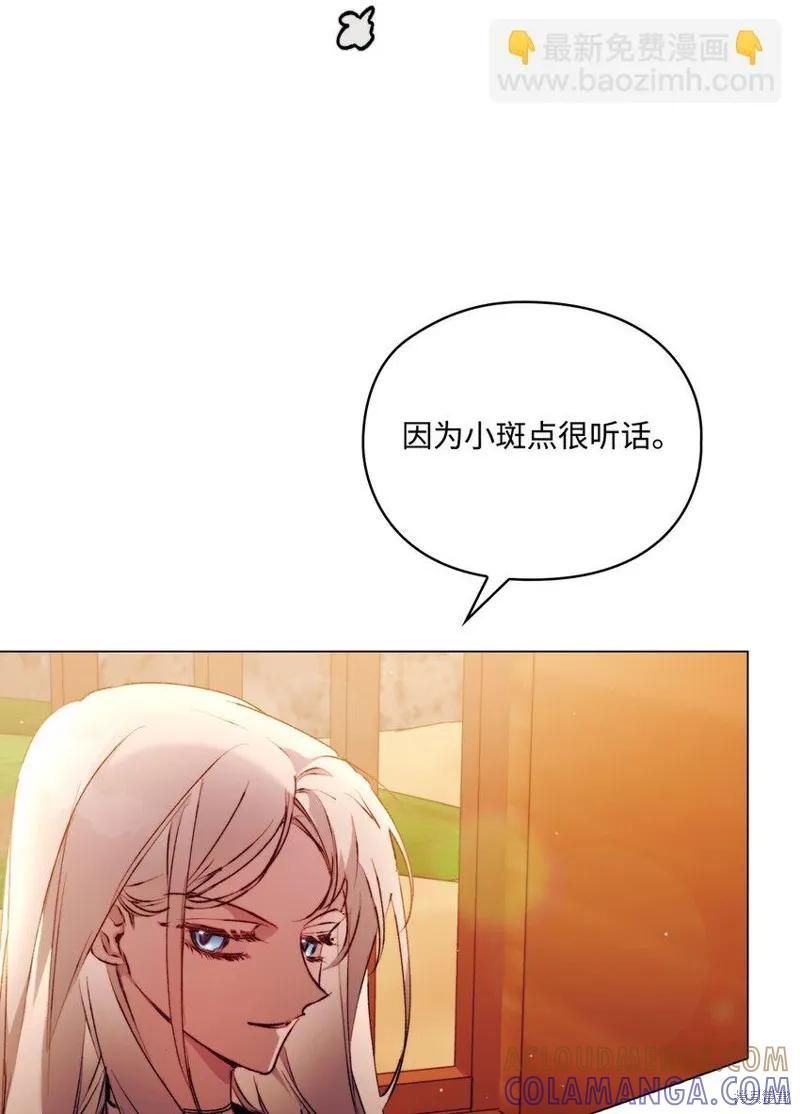 《今生我会好好照顾陛下》第64话 第13页