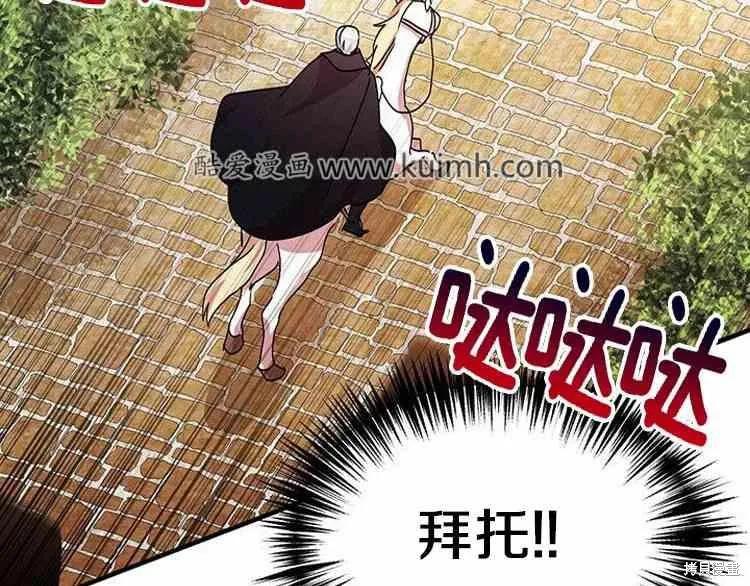 《冷血公爵的变心》第65话 第94页
