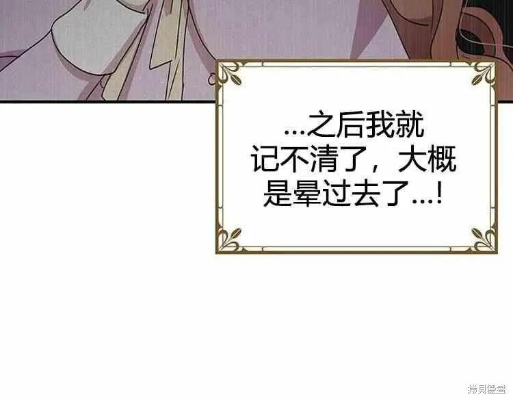 《冷血公爵的变心》第65话 第115页
