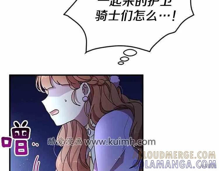 《冷血公爵的变心》第65话 第117页