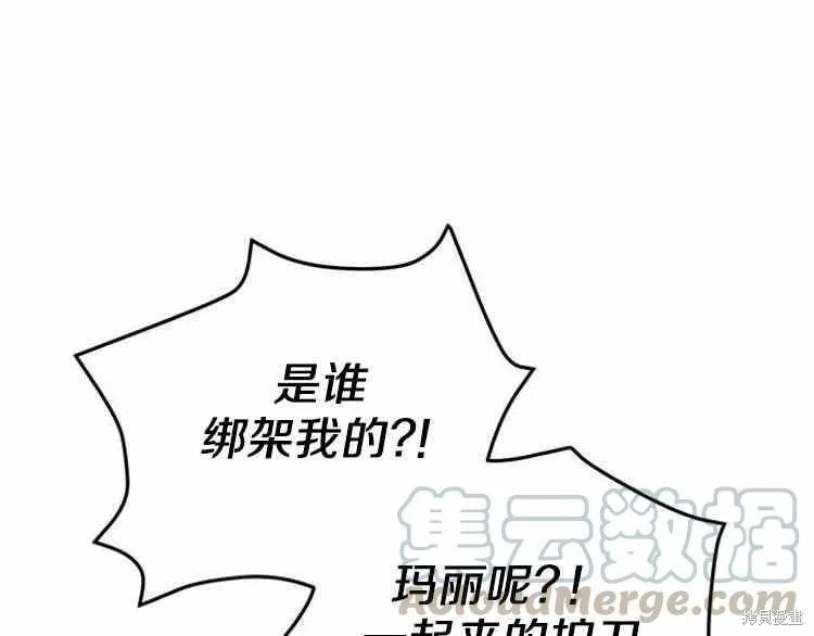 《冷血公爵的变心》第65话 第116页
