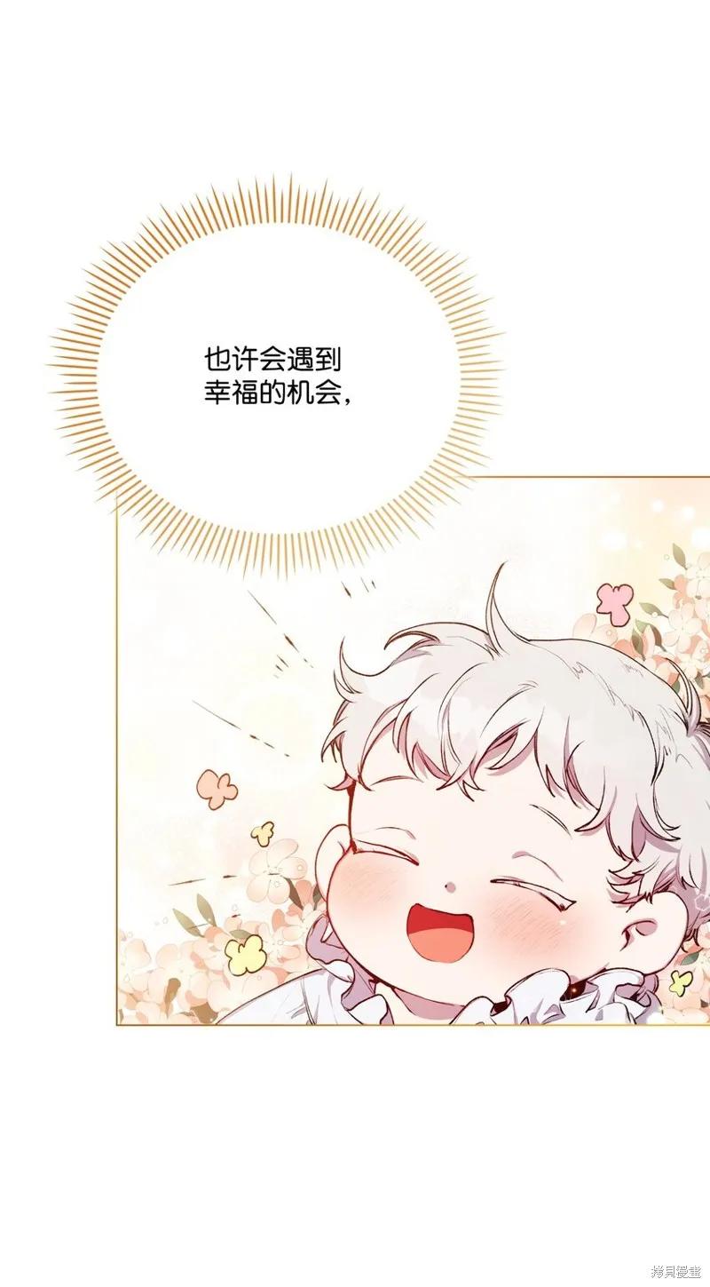 《今生我会好好照顾陛下》第64话 第48页