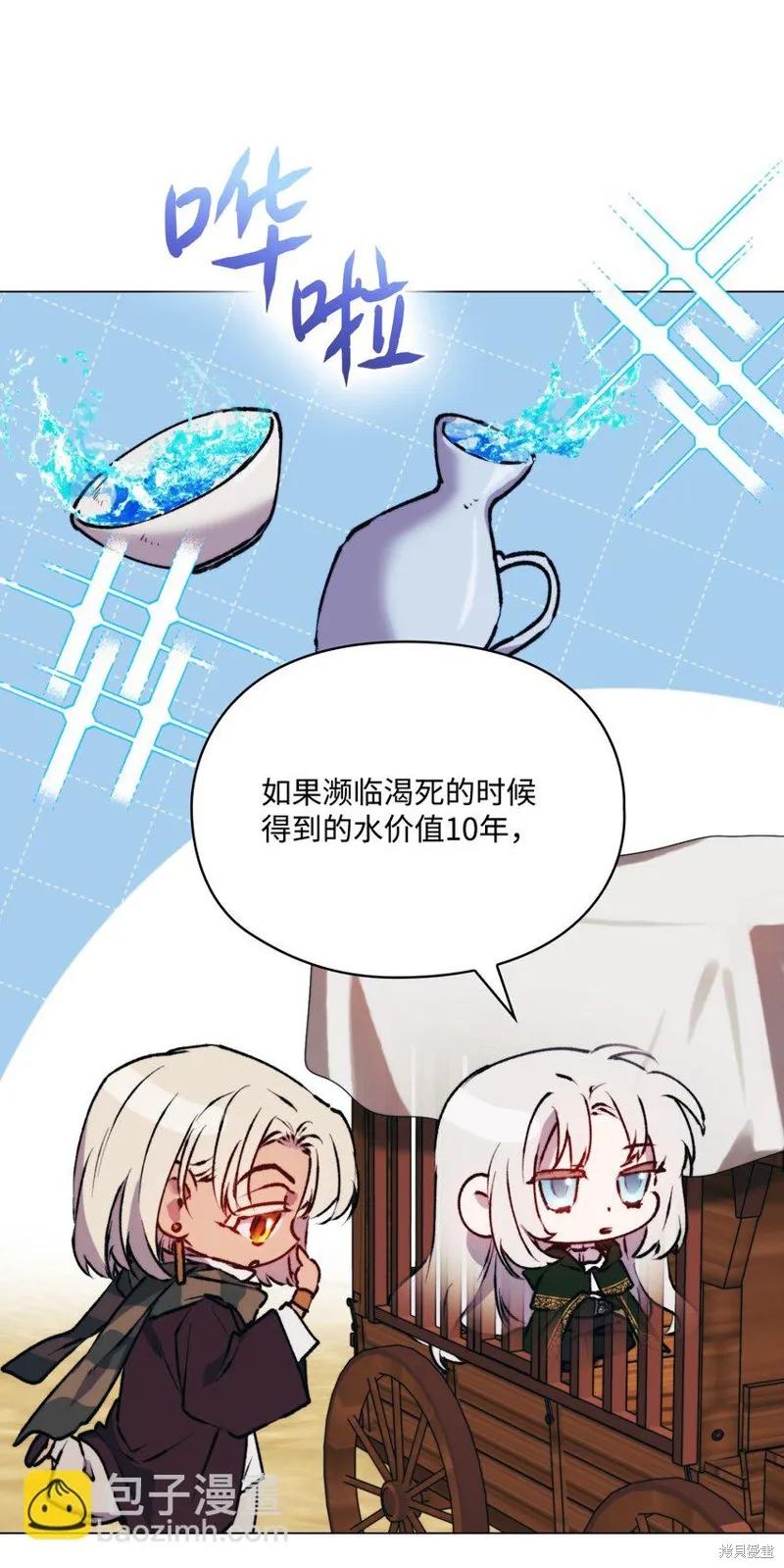 《今生我会好好照顾陛下》第64话 第24页
