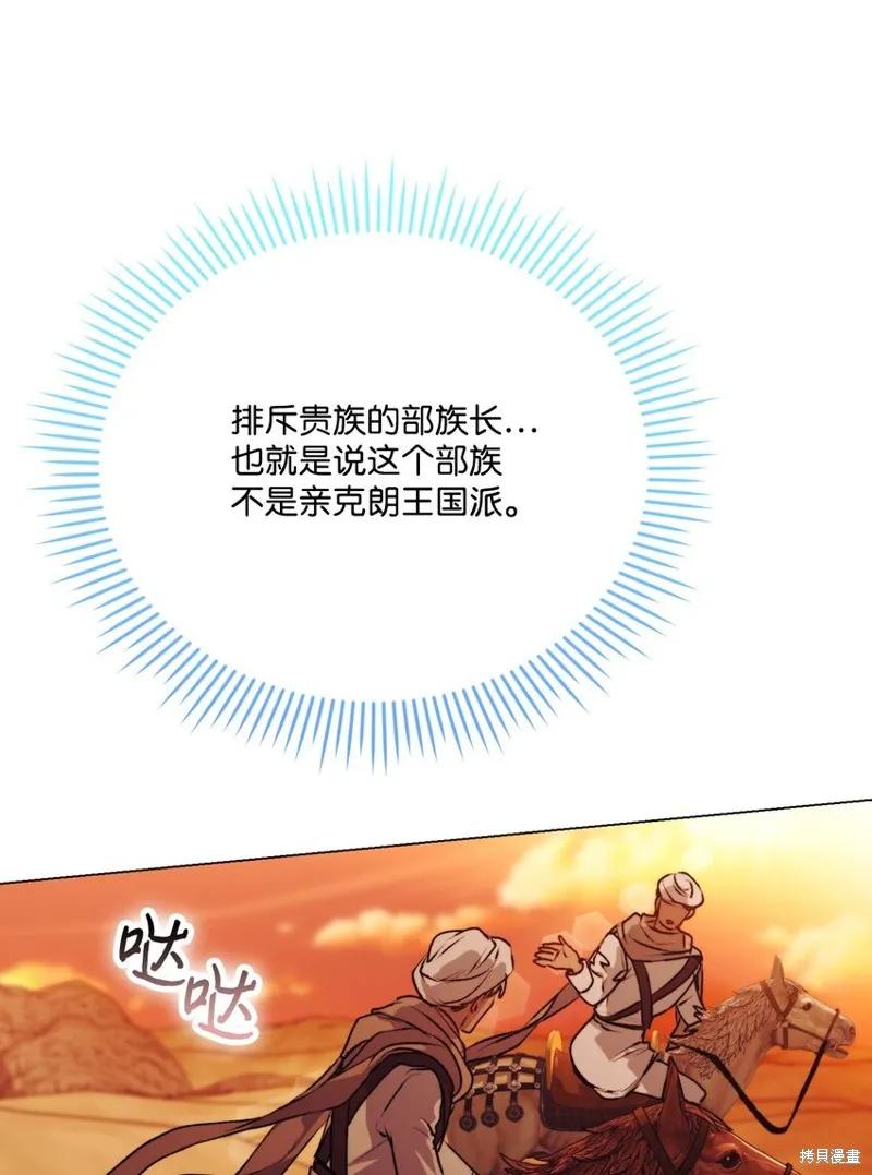 《今生我会好好照顾陛下》第64话 第56页