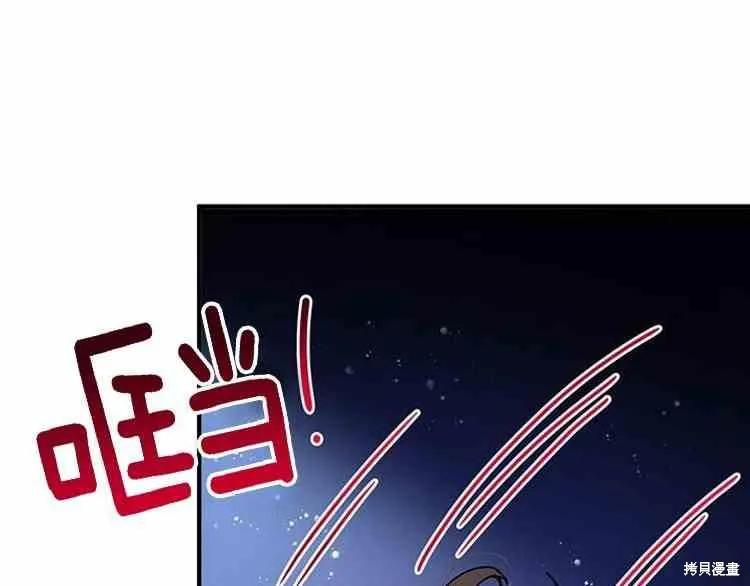 《冷血公爵的变心》第65话 第119页