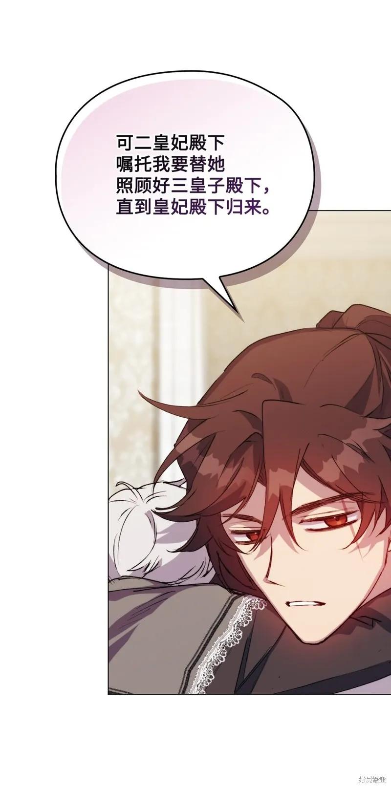 《今生我会好好照顾陛下》第65话 第51页