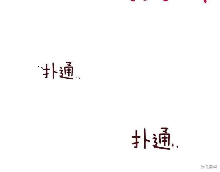 《冷血公爵的变心》第66话 第84页