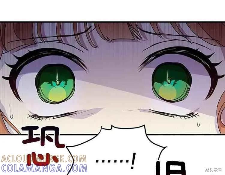 《冷血公爵的变心》第66话 第105页