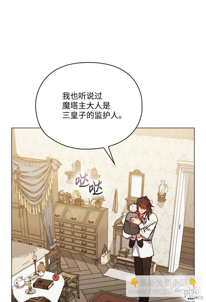 《今生我会好好照顾陛下》第65话 第45页