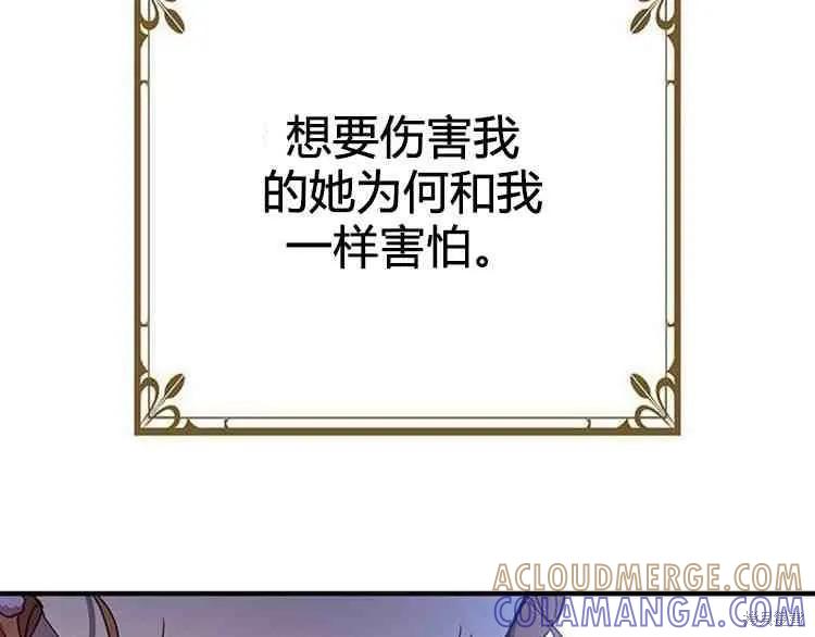 《冷血公爵的变心》第66话 第73页