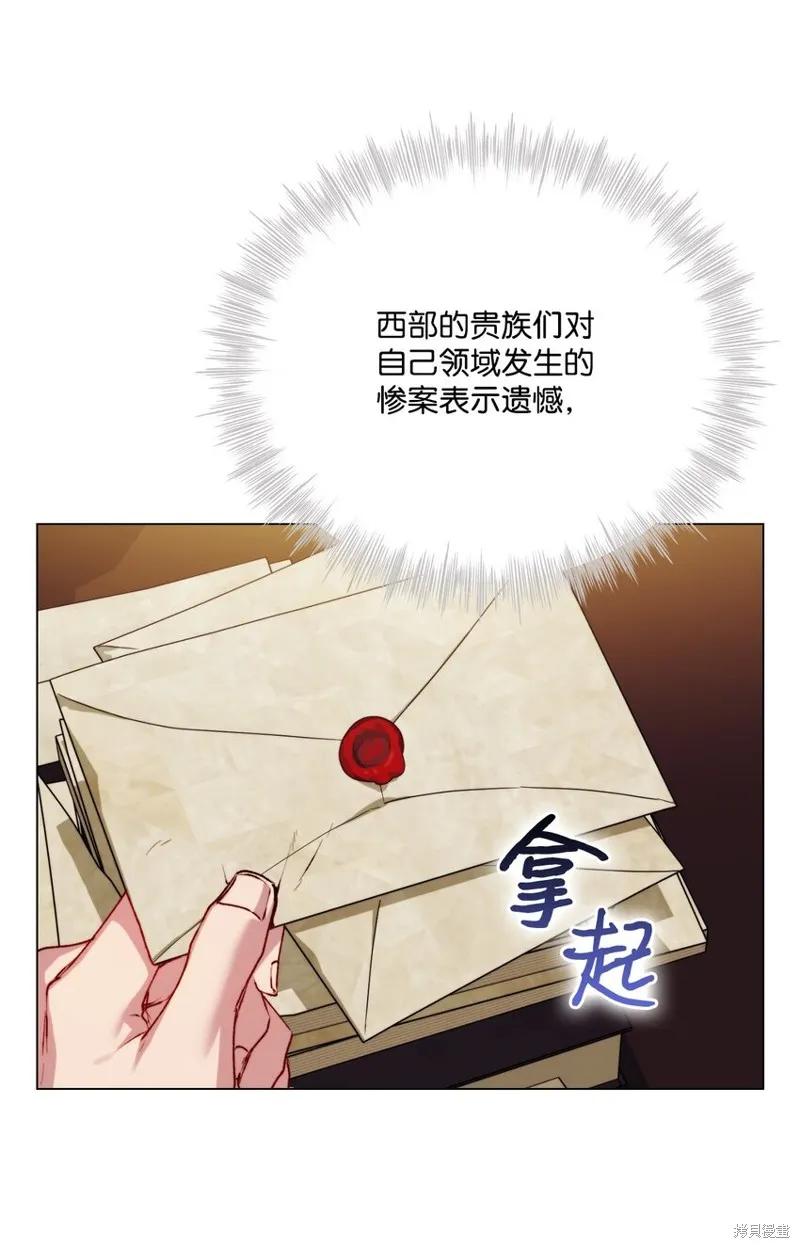 《今生我会好好照顾陛下》第65话 第21页