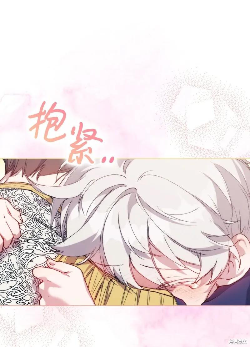 《今生我会好好照顾陛下》第65话 第74页