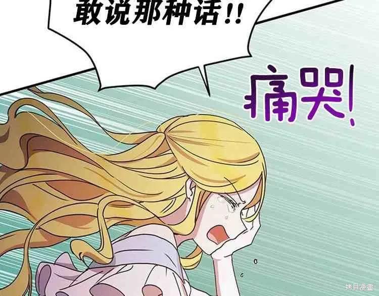 《冷血公爵的变心》第66话 第80页