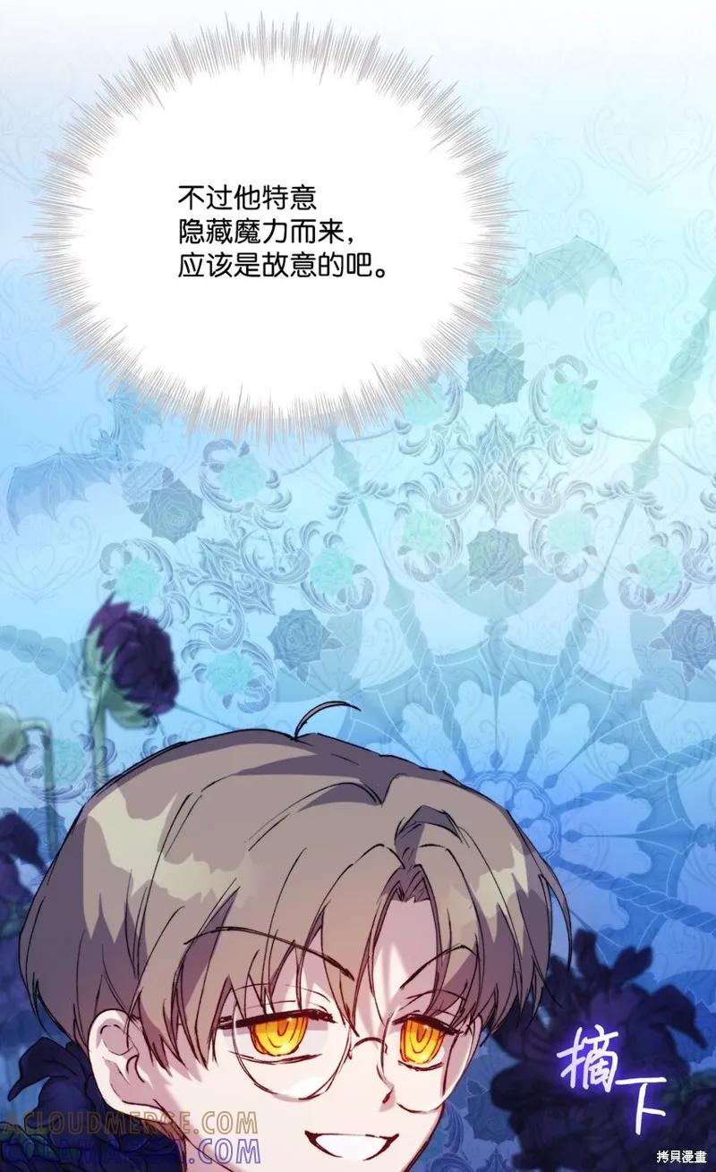 《今生我会好好照顾陛下》第65话 第43页