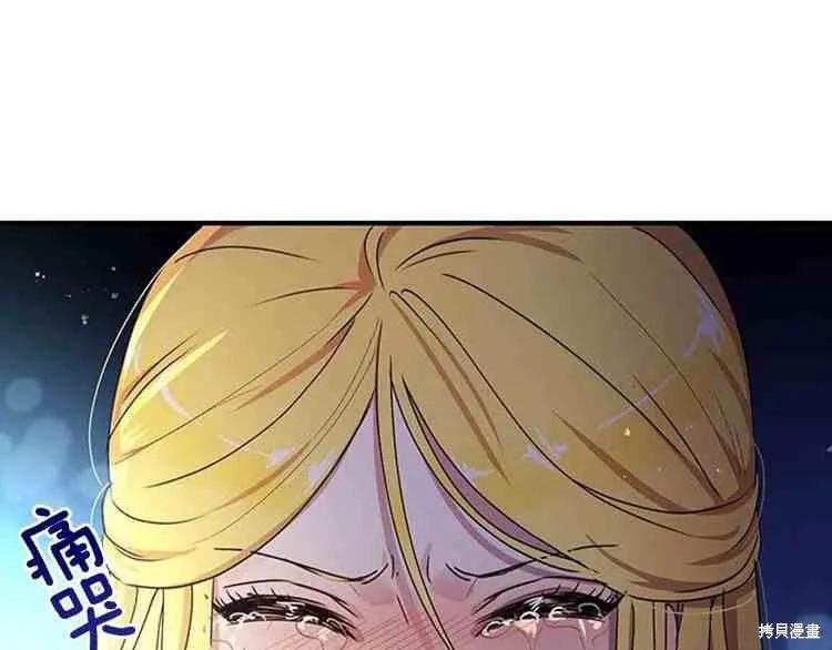 《冷血公爵的变心》第66话 第59页