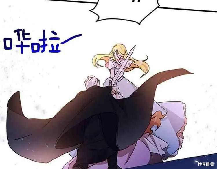 《冷血公爵的变心》第66话 第135页