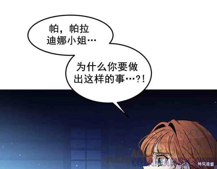 《冷血公爵的变心》第66话 第41页
