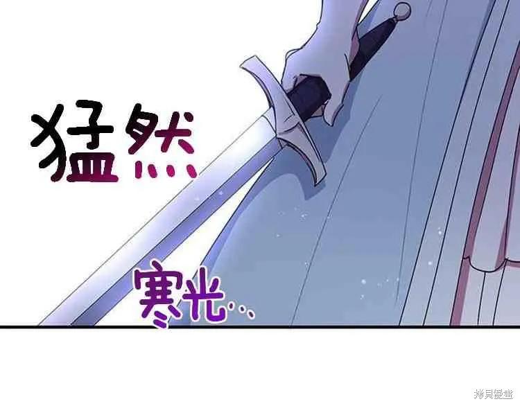 《冷血公爵的变心》第66话 第12页