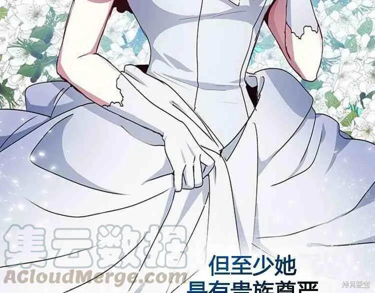 《冷血公爵的变心》第66话 第31页