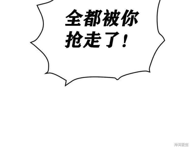 《冷血公爵的变心》第66话 第55页