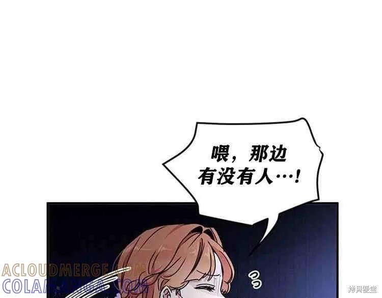 《冷血公爵的变心》第66话 第5页