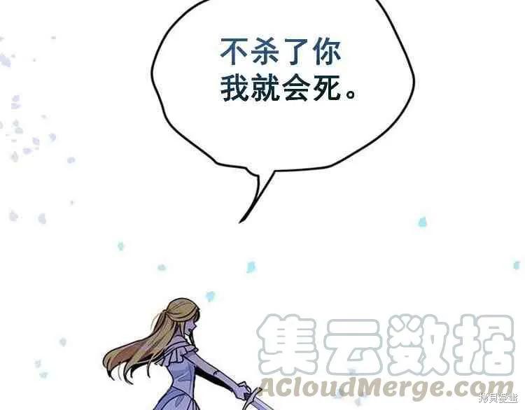 《冷血公爵的变心》第66话 第96页
