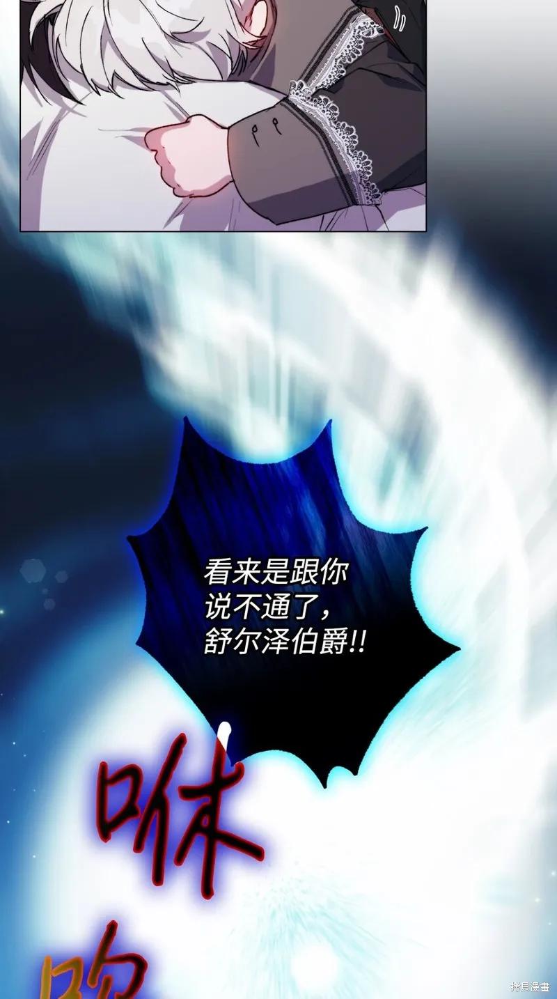 《今生我会好好照顾陛下》第65话 第53页