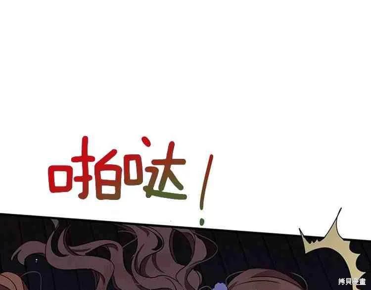 《冷血公爵的变心》第66话 第112页