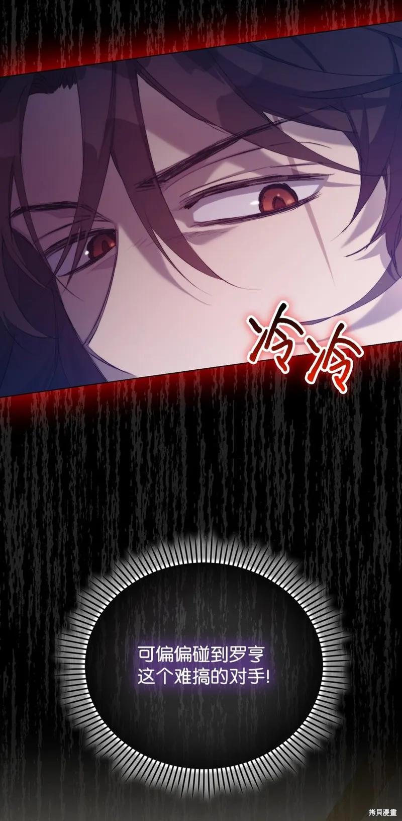 《今生我会好好照顾陛下》第65话 第60页