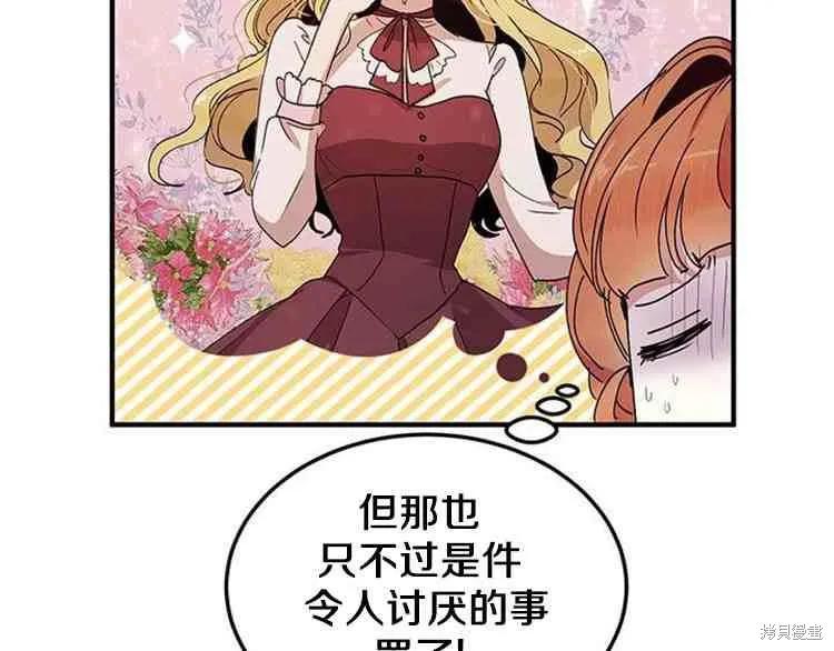 《冷血公爵的变心》第66话 第34页