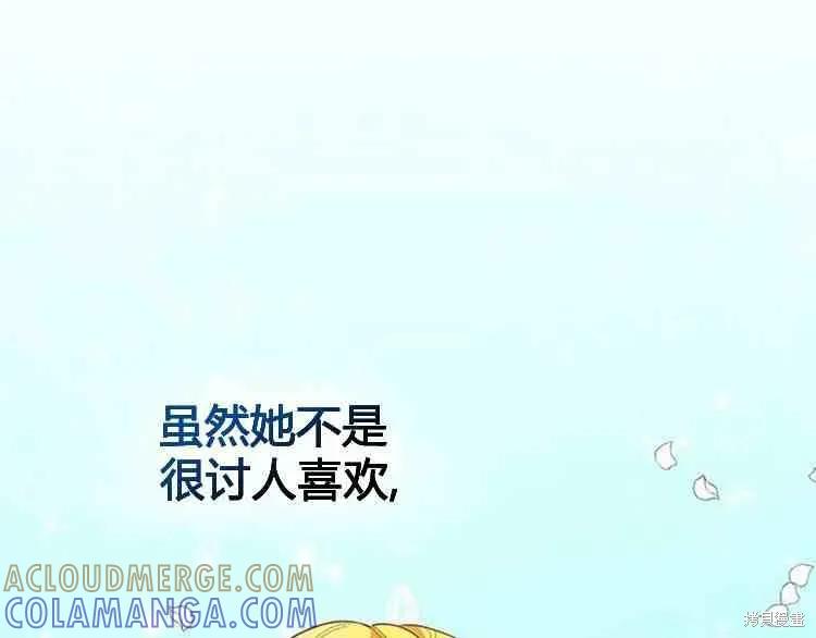 《冷血公爵的变心》第66话 第29页