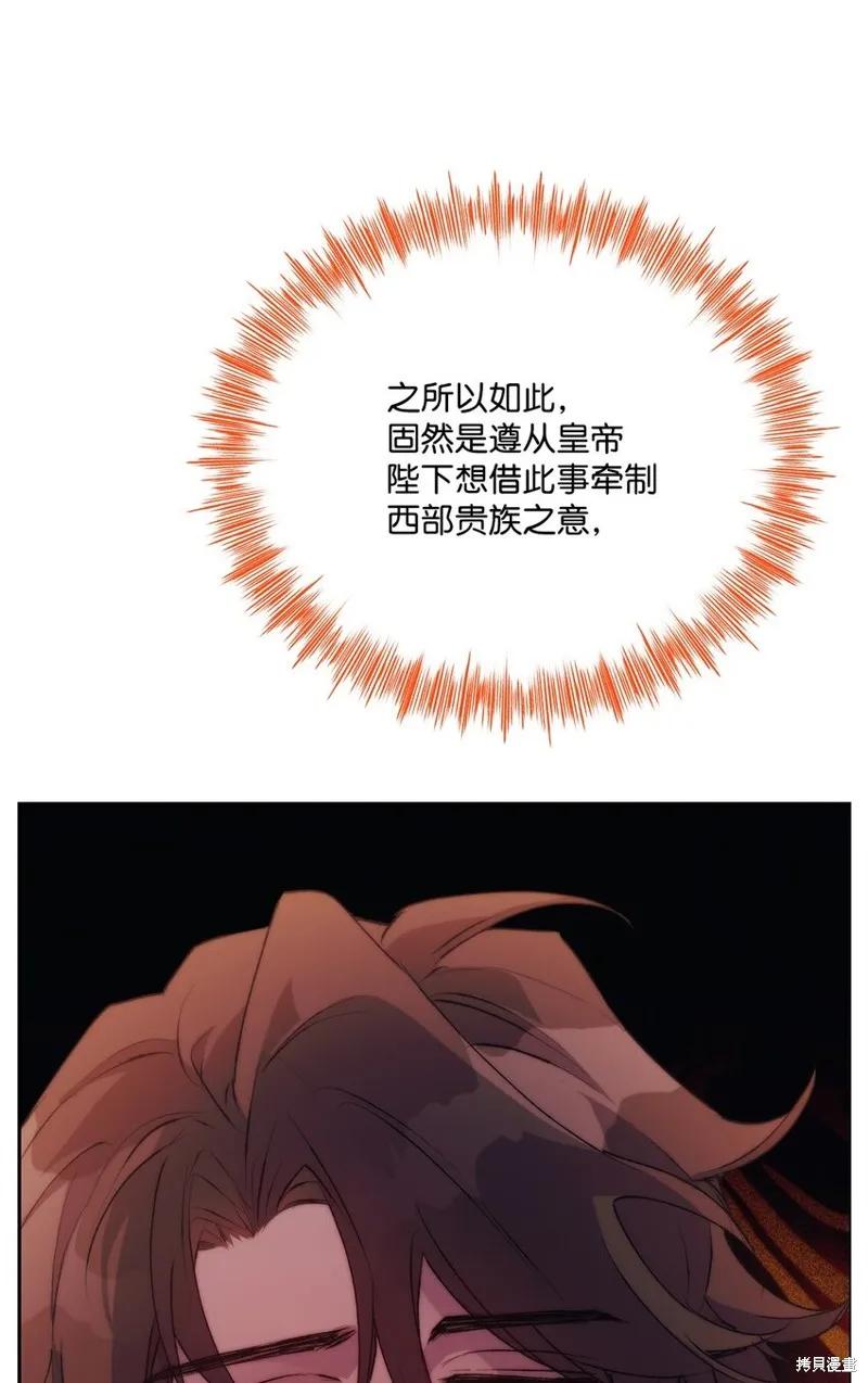 《今生我会好好照顾陛下》第65话 第26页